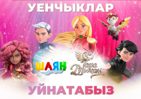 Безнең Телеграм каналда РОЗЫГРЫШ