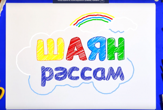 «ШАЯН рәссам» 