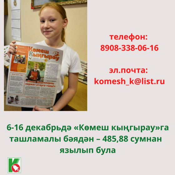 «Көмеш кыңгырау» ул татарча сөйләшү дигән сүз!