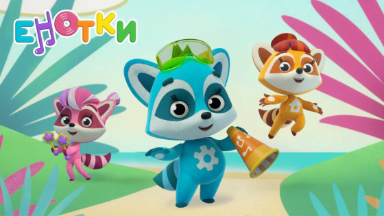 «Янутлар» мультсериалы ВКонтакте төркемендә!