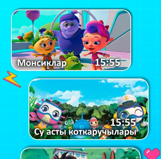 Җәй көннәрен бергә уздырыйк!