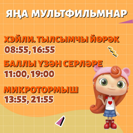 Күңелле яңалык!