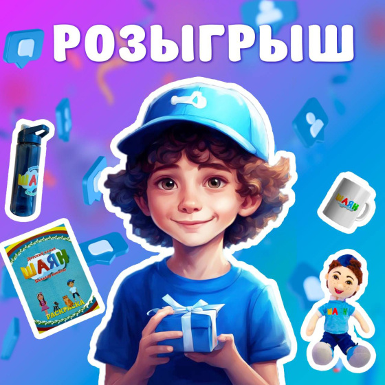 «ШАЯН ТВ» каналы бер капчык бүләк уйната