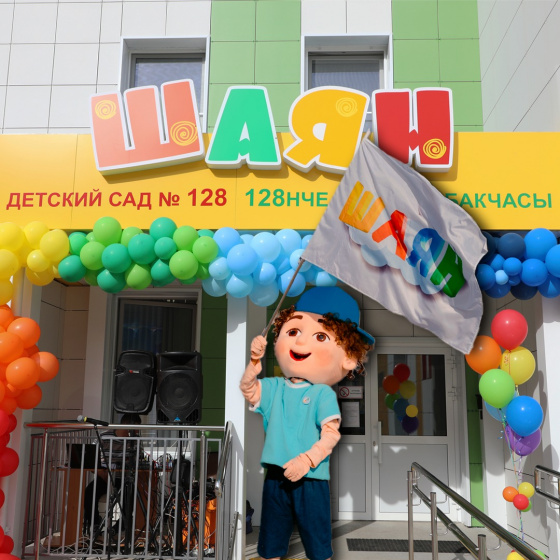 «ШАЯН» балалар бакчасы