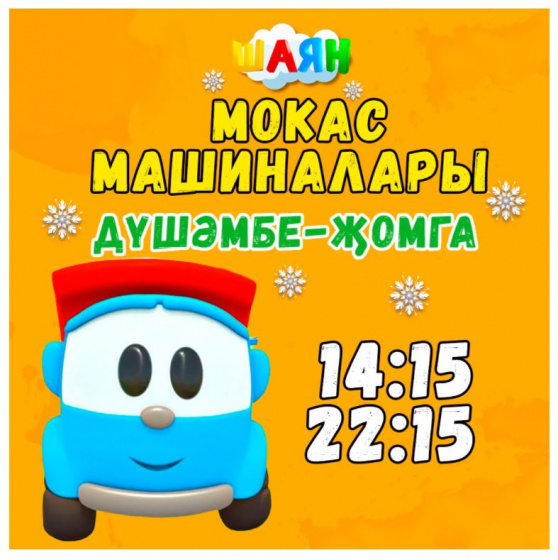 «Мокас машиналары»