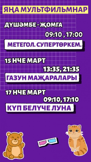 ПРЕМЬЕРАЛАР! 