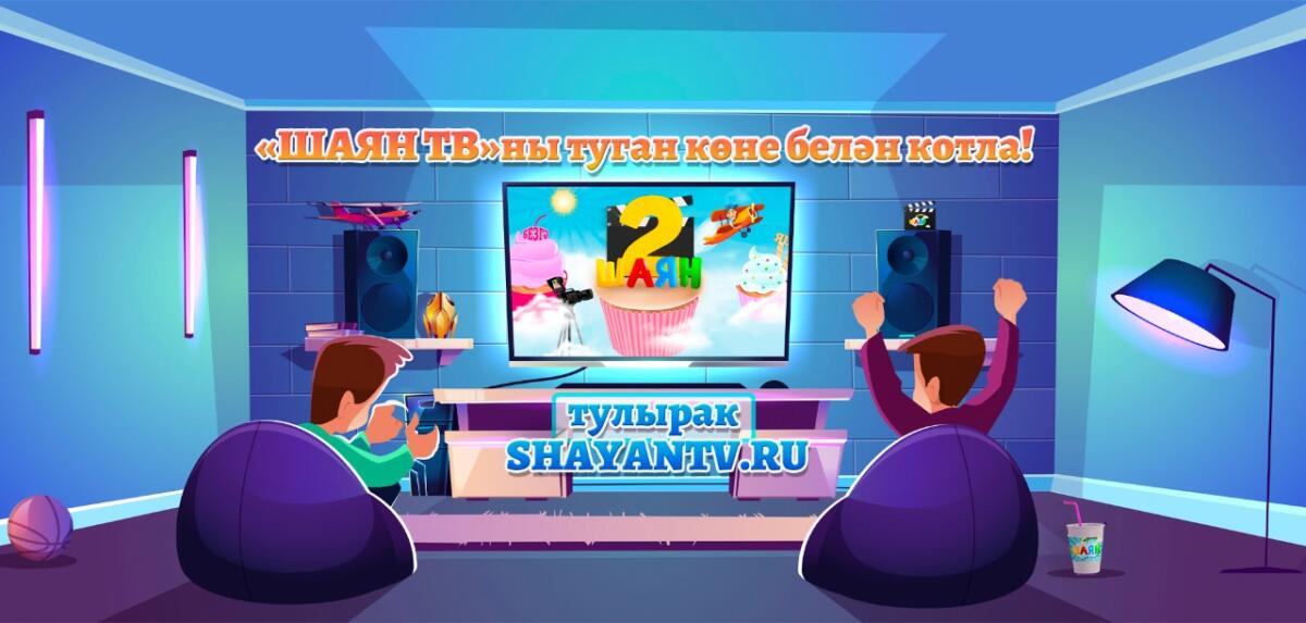 «Шаян ТВ» телеканалына ике яшь: ...