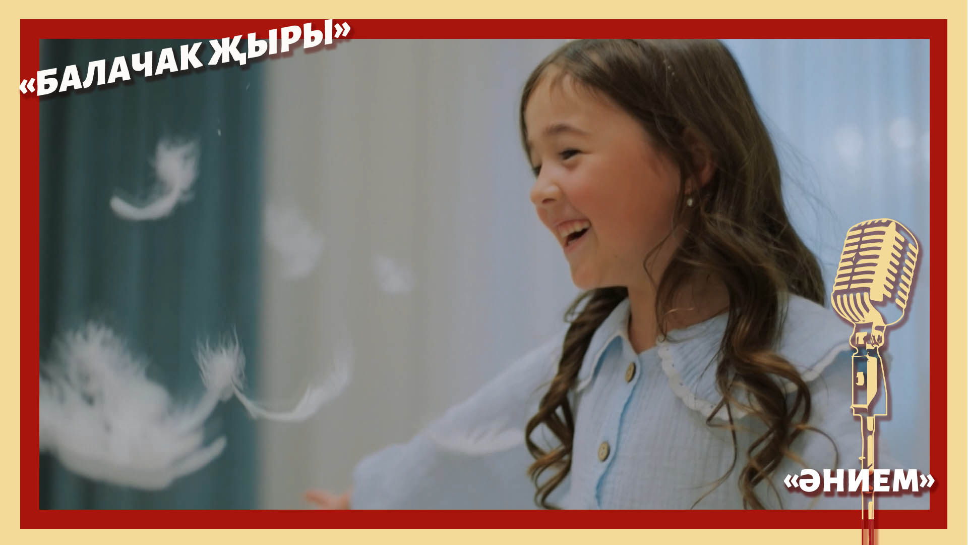 Әнием