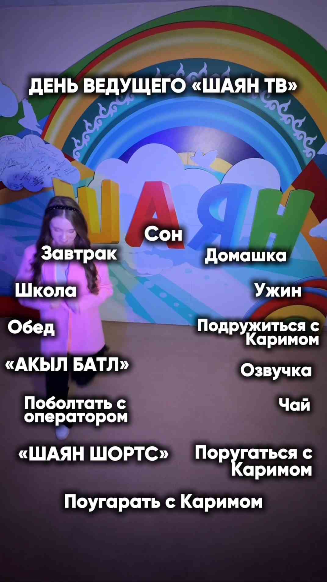 День ведущего