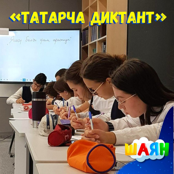 КӨЗнең мутур көнендә татарча ЯЗ!