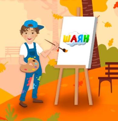 Тавыш бирегез!