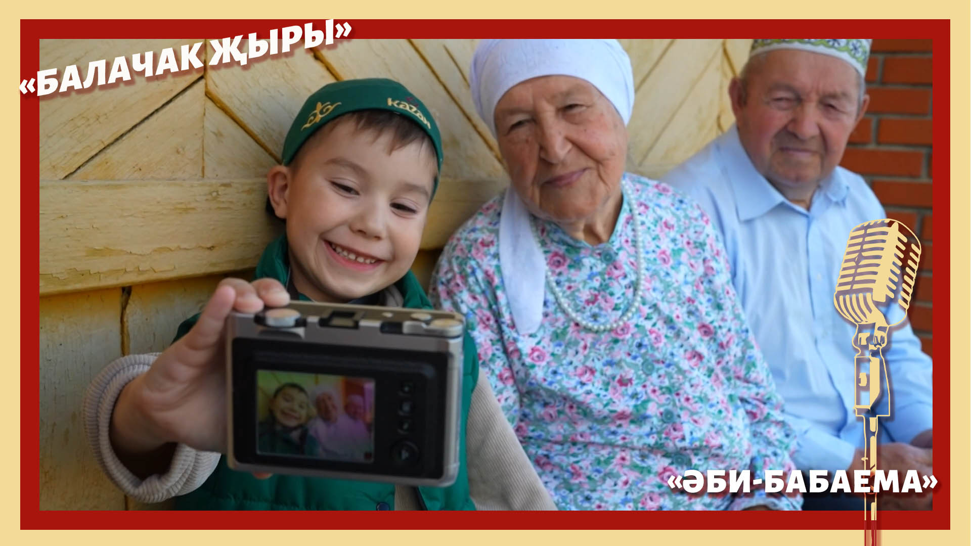 Әби-бабаема