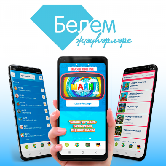 «ШАЯН ТВ» каналының мобиль кушымтасы