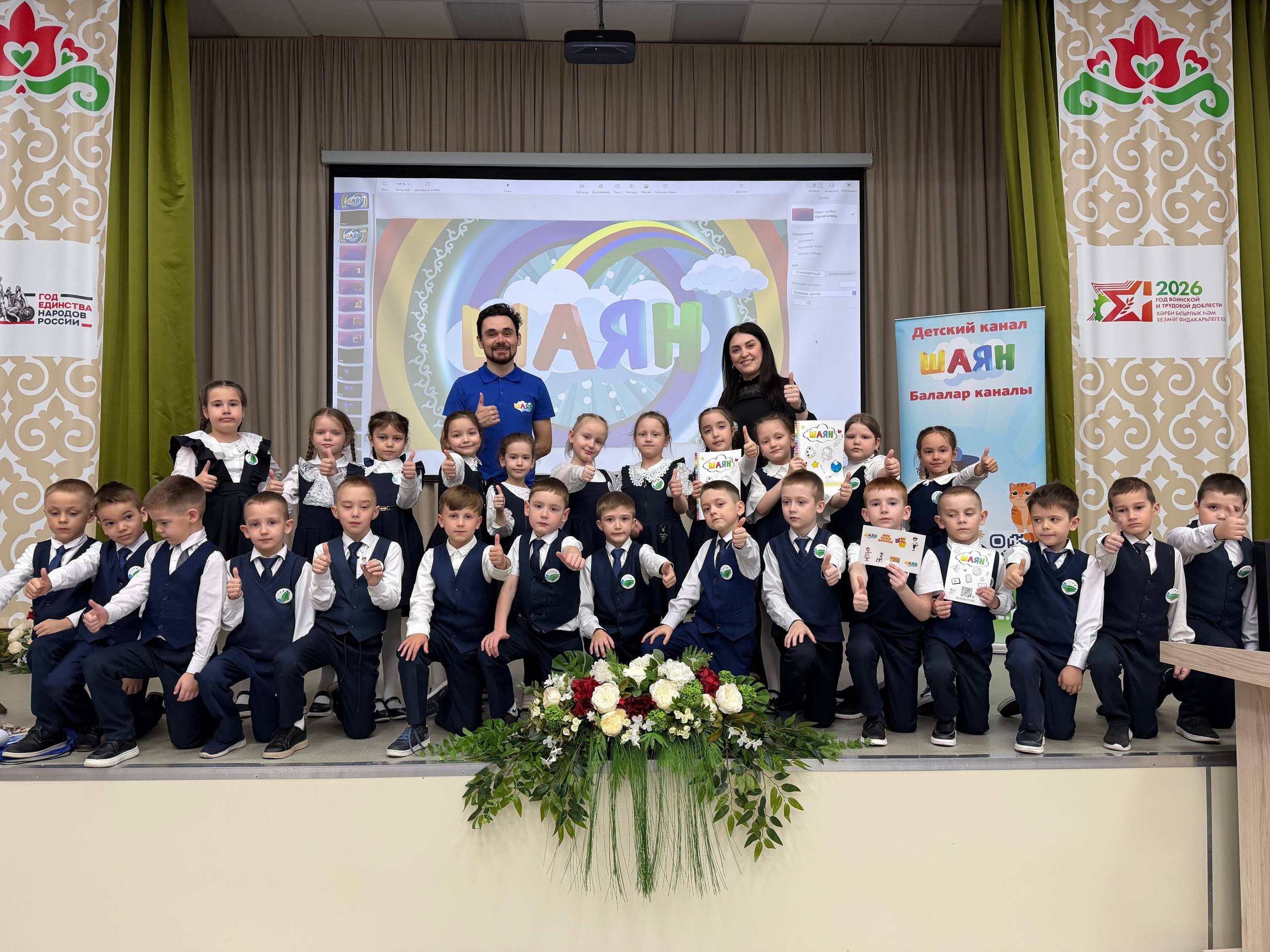 «ШАЯН ТВ» сезнең мәктәптә