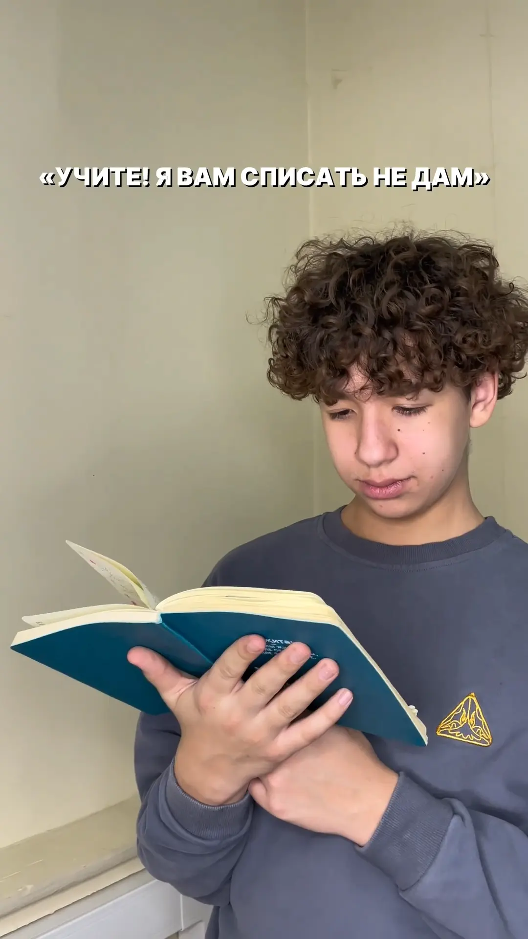 У каждого есть такой учитель