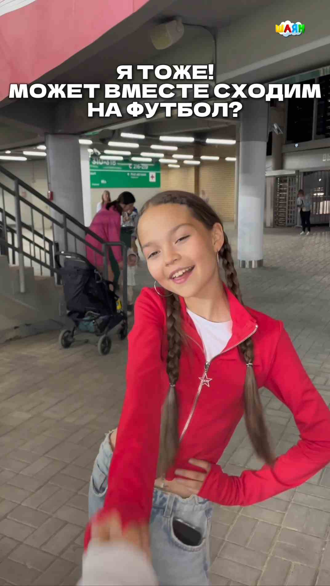 А может на футбол?