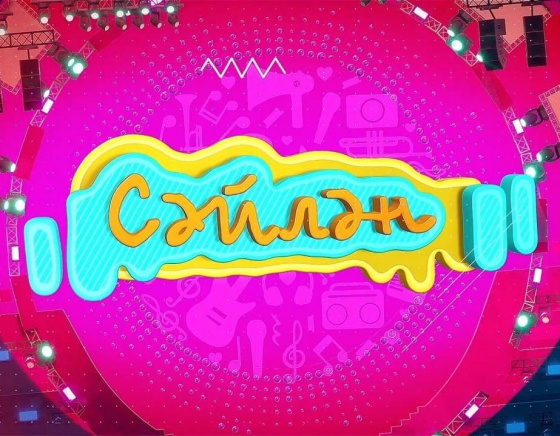 Бүген Премьера!!!