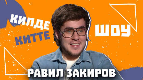 Равил Закиров блогерлык турында сөйләде