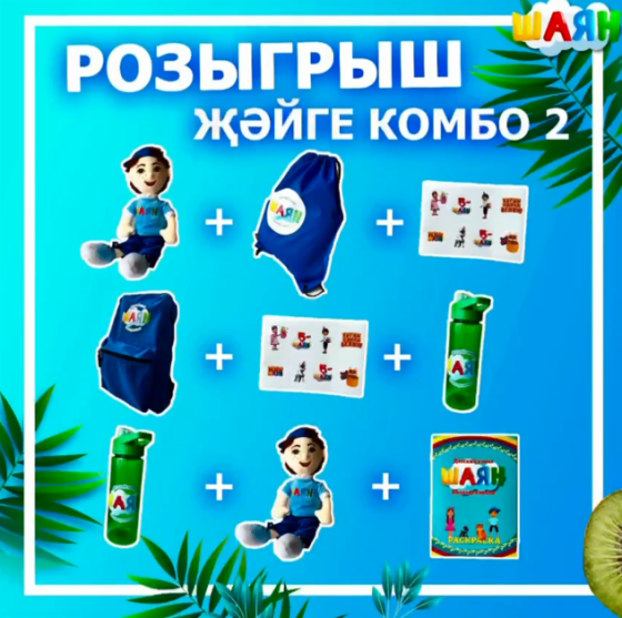 «ШАЯН ТВ»дан ҖӘЙГЕ КОМБО ОТ
