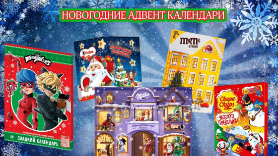 Яңа ел календарьләре распаковкасы!