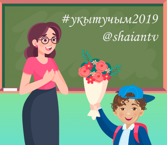 #Җиңүче билгеле!