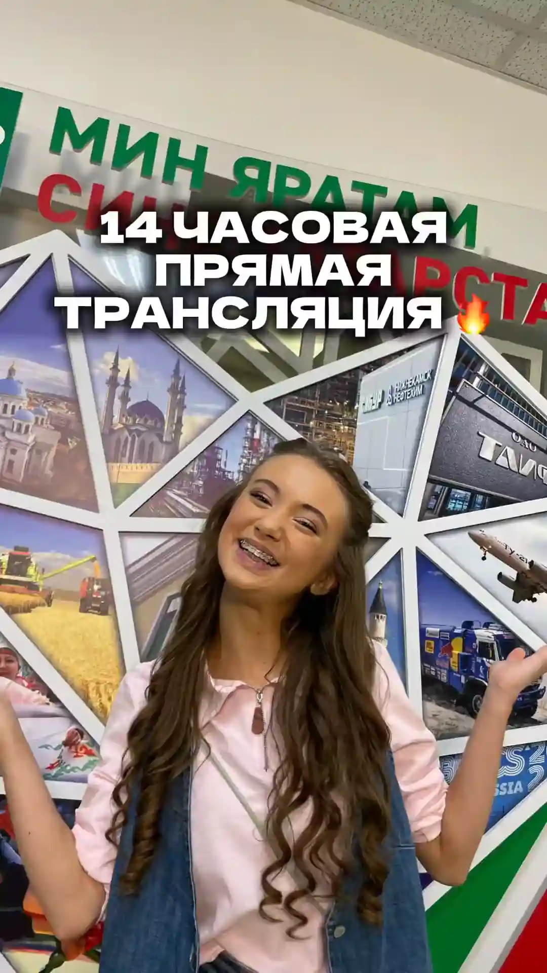 14 сәгатьлек туры эфир