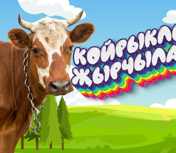 «Койрыклы җырчылар»! ЯҢА ЧЫГАРЫЛЫШ!