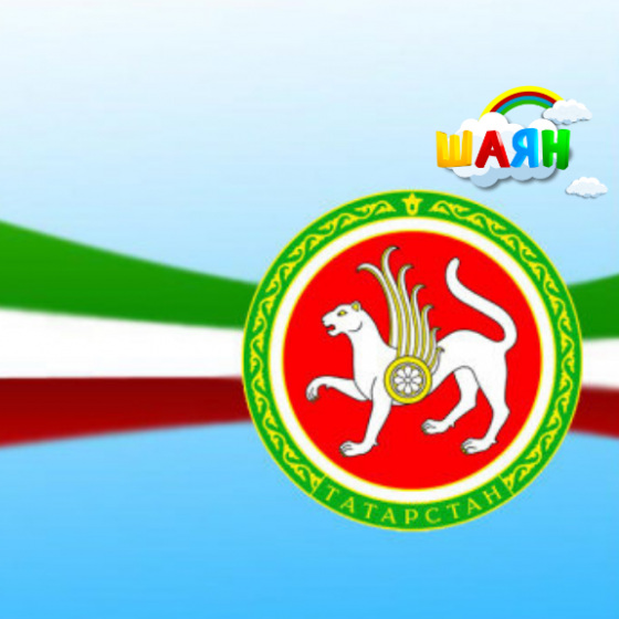 Киләчәк - сезнең кулда!