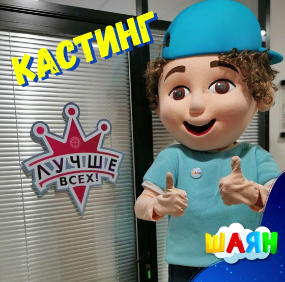 «ШАЯН ТВ» Лучше всех! 