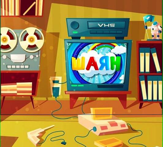 Балалар телевидениесенең туган көне белән!