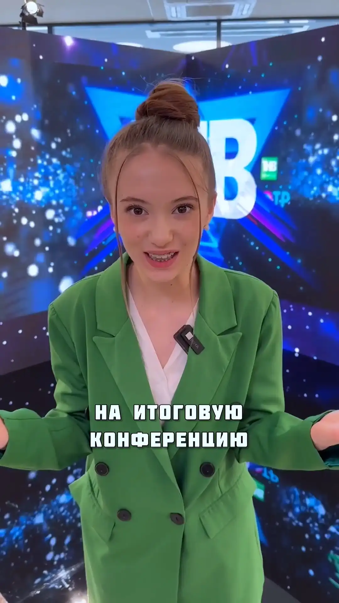 Итоговая конференция СМИ