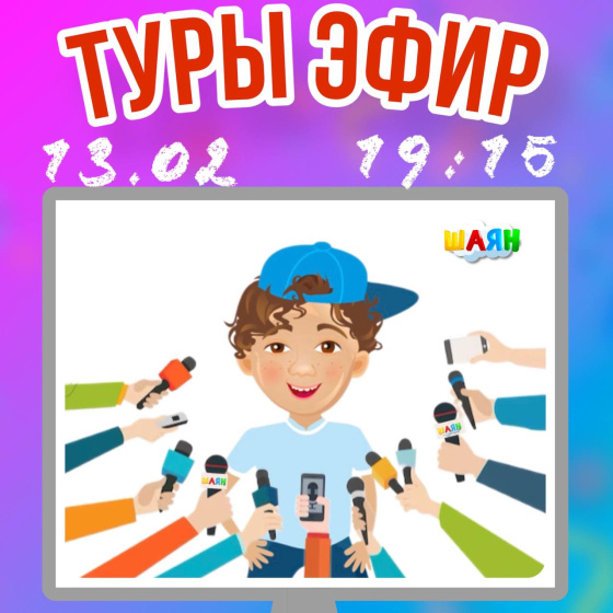 ШАЯН матчны турыдан-туры трансляциядә карарга мөмкин