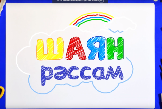 "Шаян рәссам": Фил!