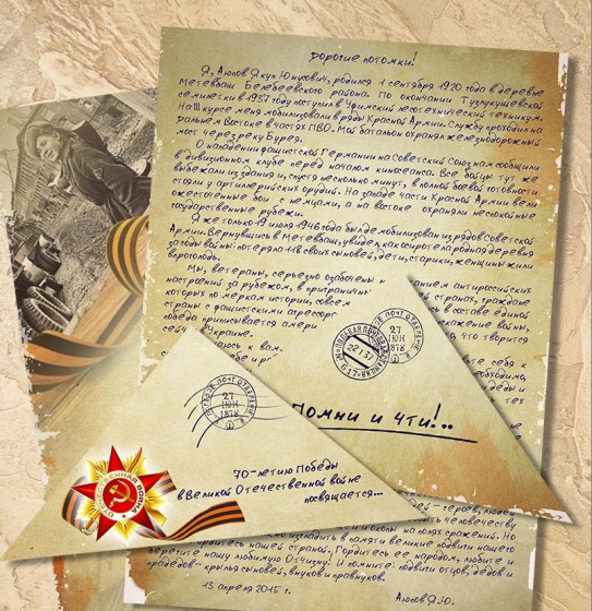 Бабама хат: Җиңүгә илткән юл!