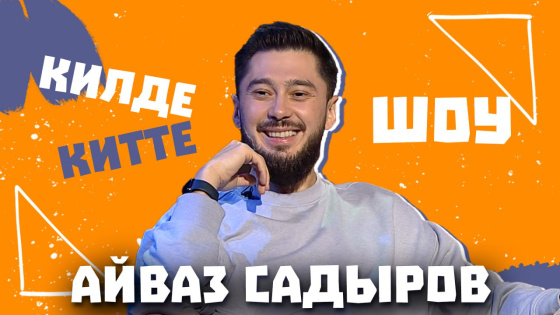 Айваз Садыров үзе алып барган туйдагы иң сәер очрак турында сөйли