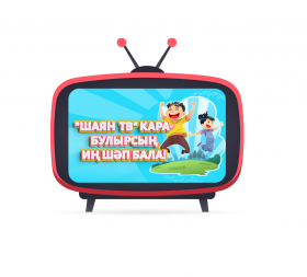 Телевидение кайчан барлыкка килгән?