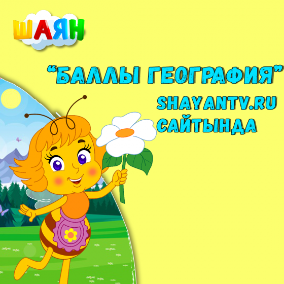 Шәп яңалык!