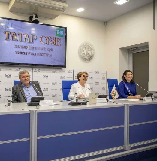 «ТАТАР СҮЗЕ» дүртенче Халыкара нәфис сүз телевизион бәйгесенә багышланган матбугат конференциясе