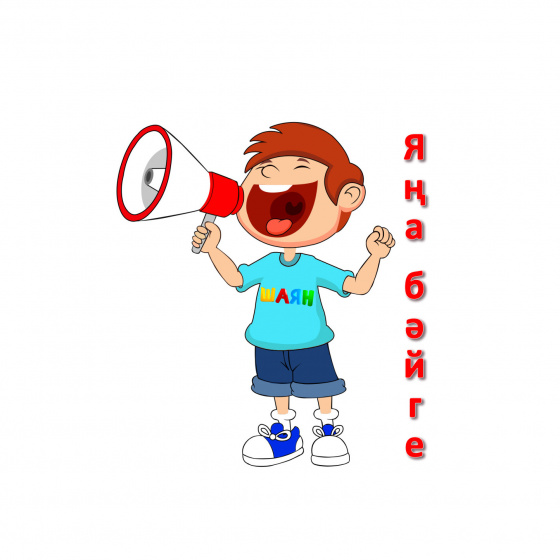 Бәйге: «ШАЯН ТВ»га гимн язабыз