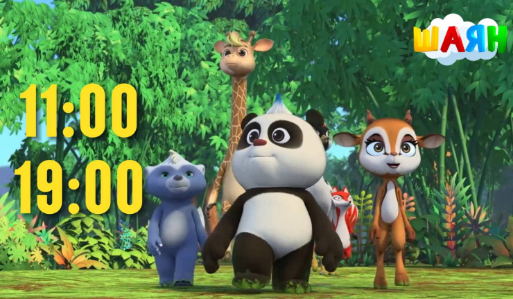  «Панда белән Антилопа»