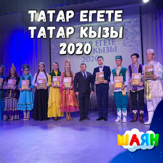 "Татар егете" һәм "Татар кызы"  исемнәре билгеле!