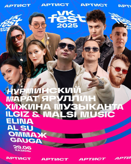 VK Festта беренче тапкыр татар җырчылары чыгыш ясаячак!
