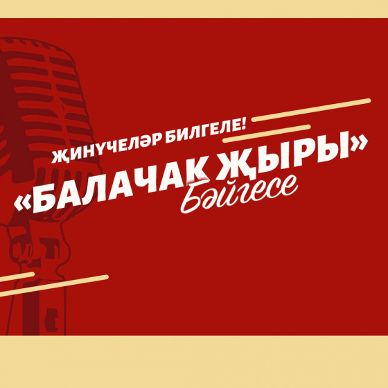 Игътибар, ТУРЫ ЭФИР!