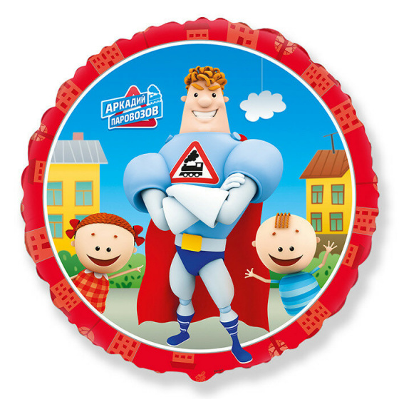  Аркадий Паровозов ярдәмгә ашыга!