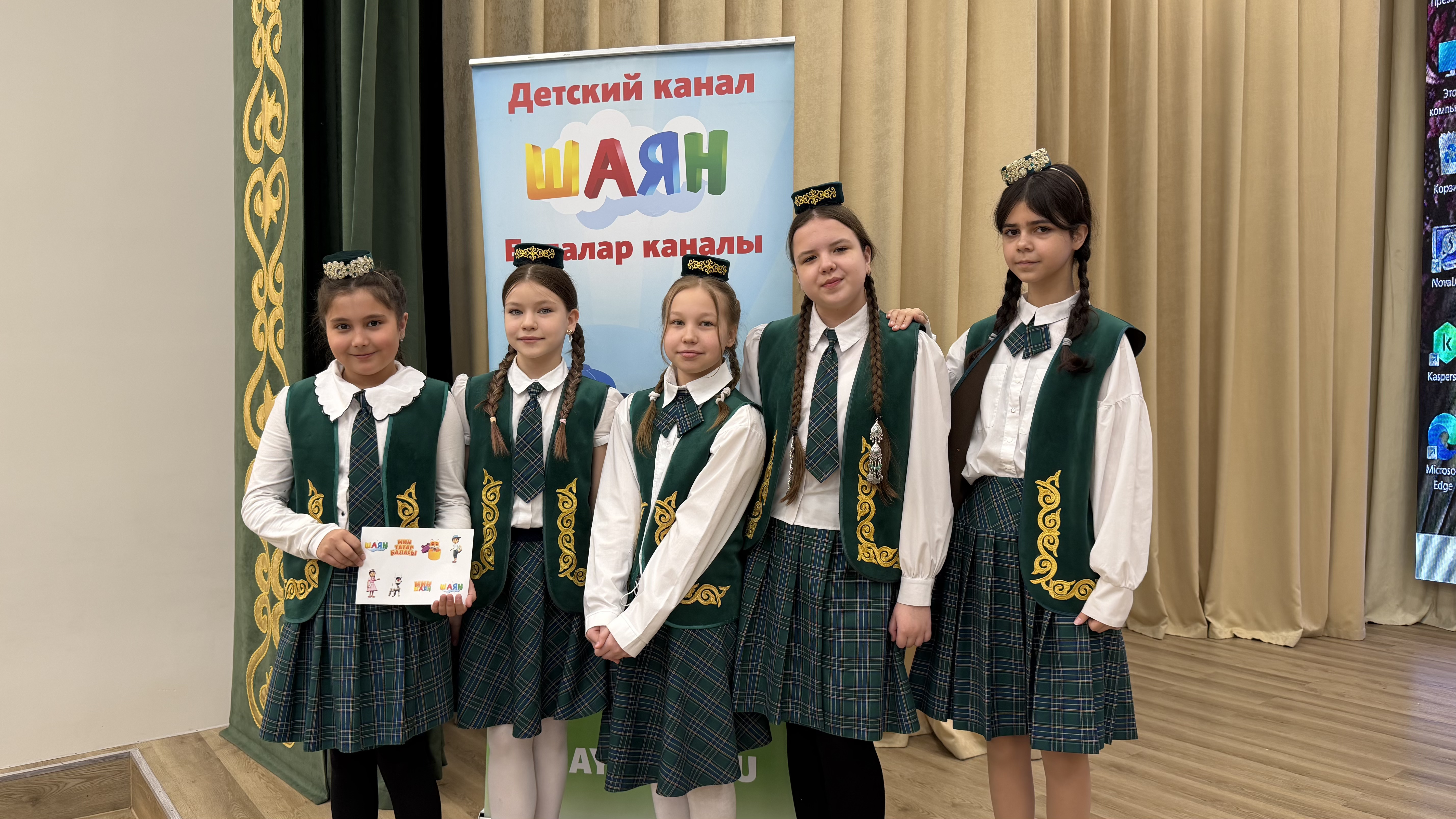 «ШАЯН ТВ» сезнең мәктәптә