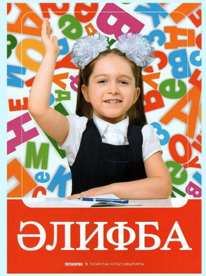 Белем иленә бергә атлыйк!