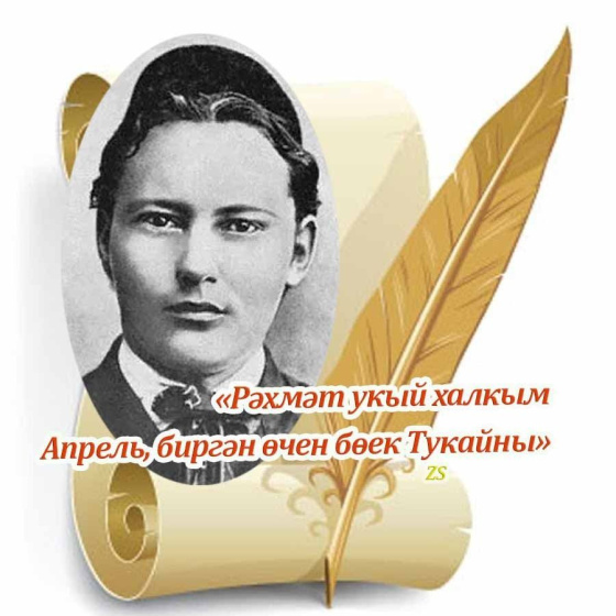 Габдулла Тукайның тууына 138 ел! Башкалада нинди чаралар көтелә?