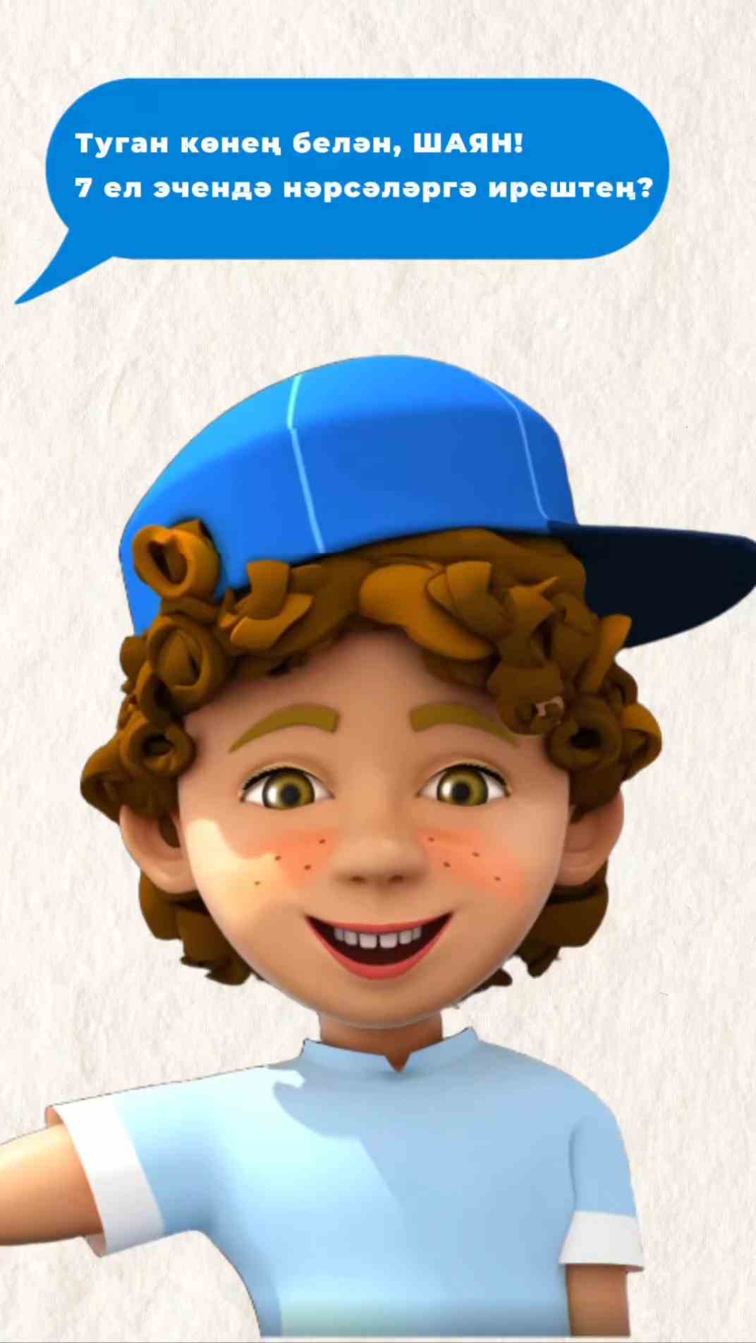 7 ел дәверендә...