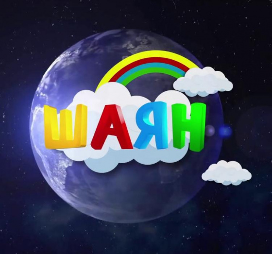 Бергә булыйк! Бердәм булыйк!