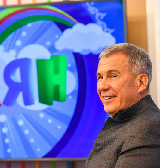 Туган көнегез белән, хөрмәтле Президентыбыз!